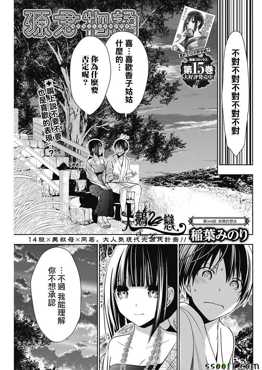 源君物语 第344话 第0页