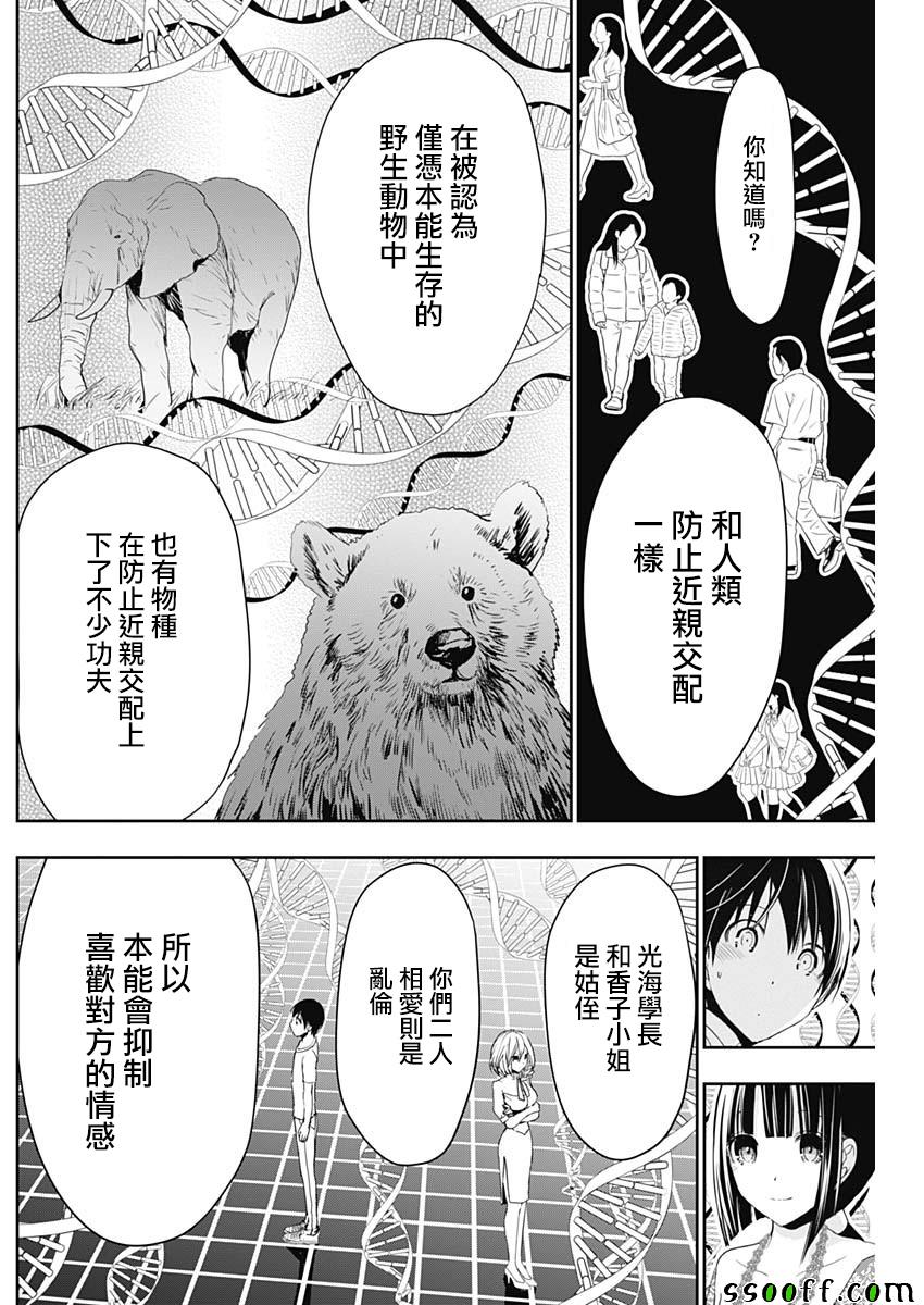 源君物语 第344话 第1页