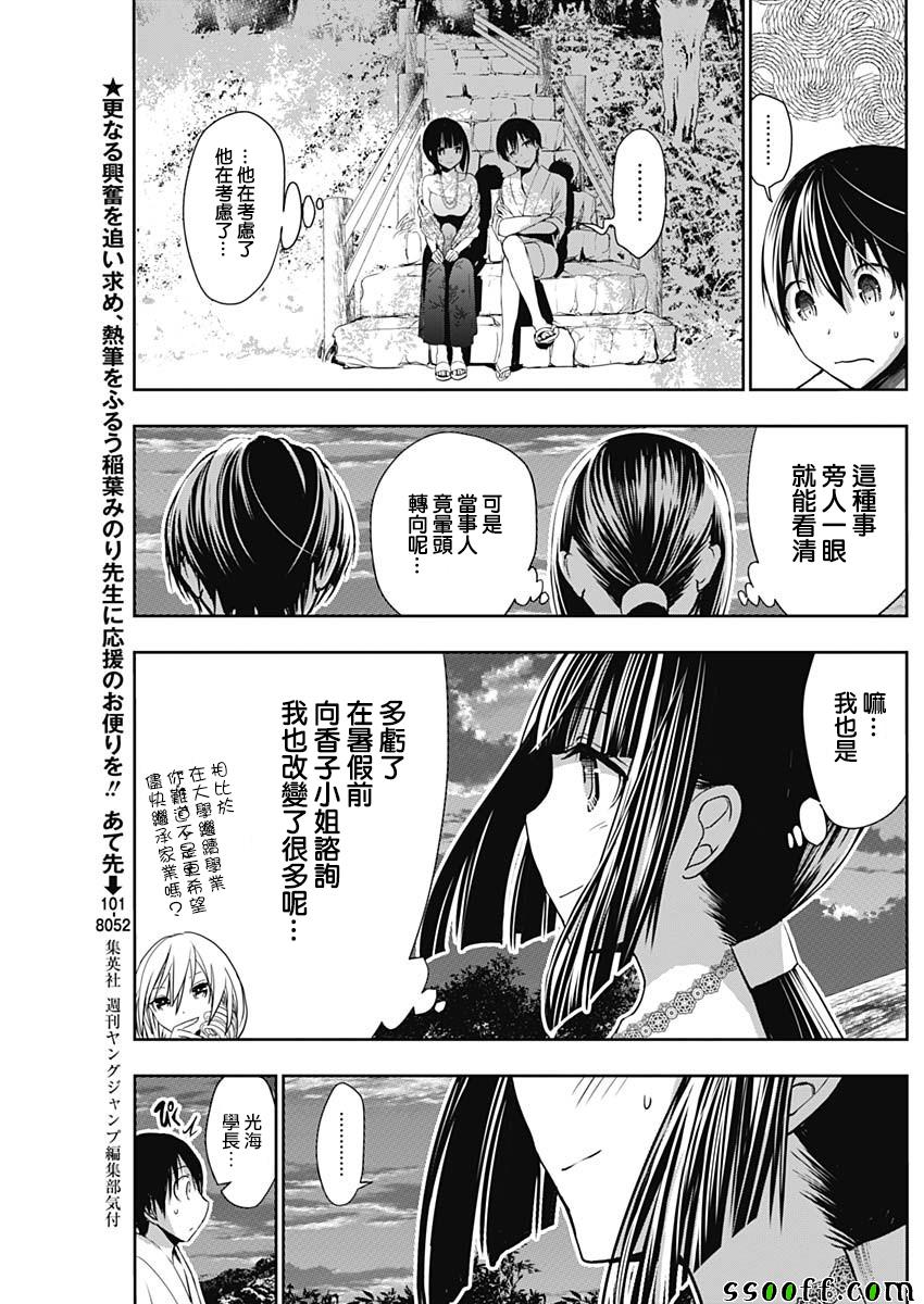 源君物语 第344话 第2页