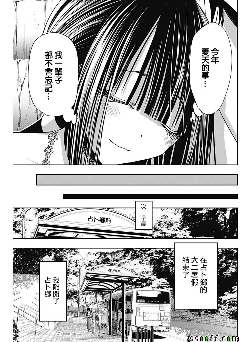 源君物语 第344话 第4页