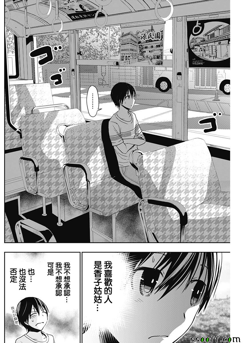 源君物语 第344话 第5页