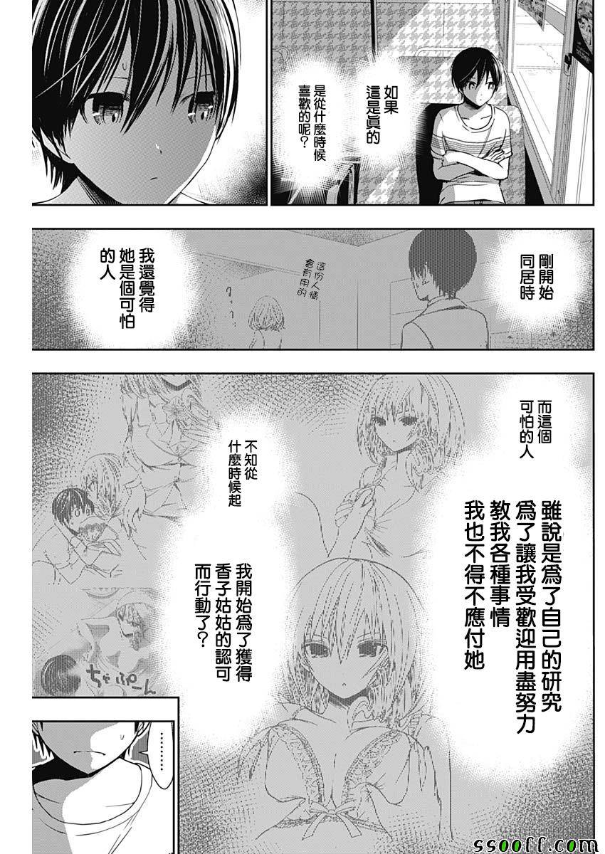 源君物语 第344话 第6页