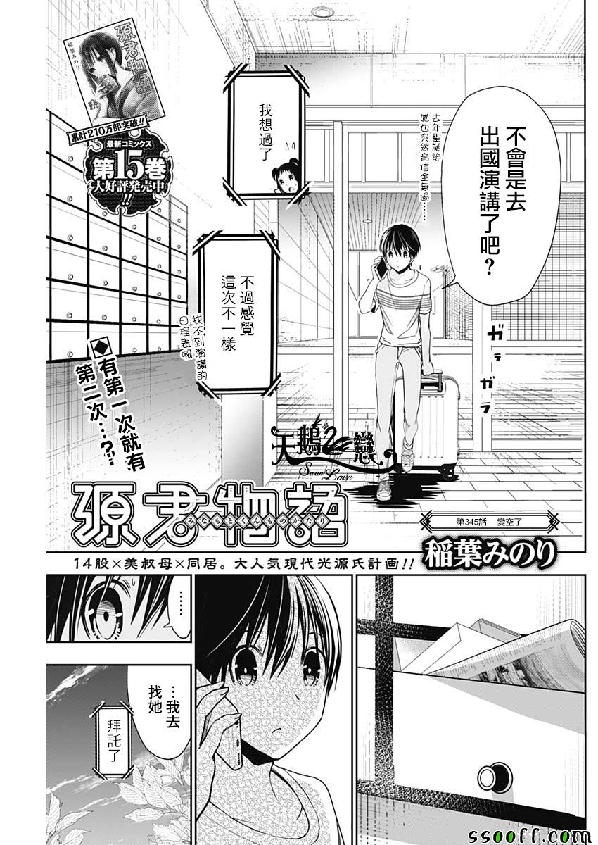 源君物语 第345话 第0页