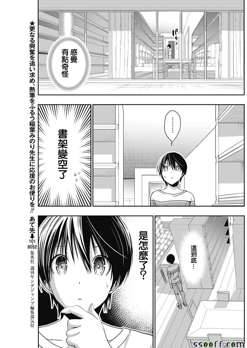 源君物语 第345话 第2页