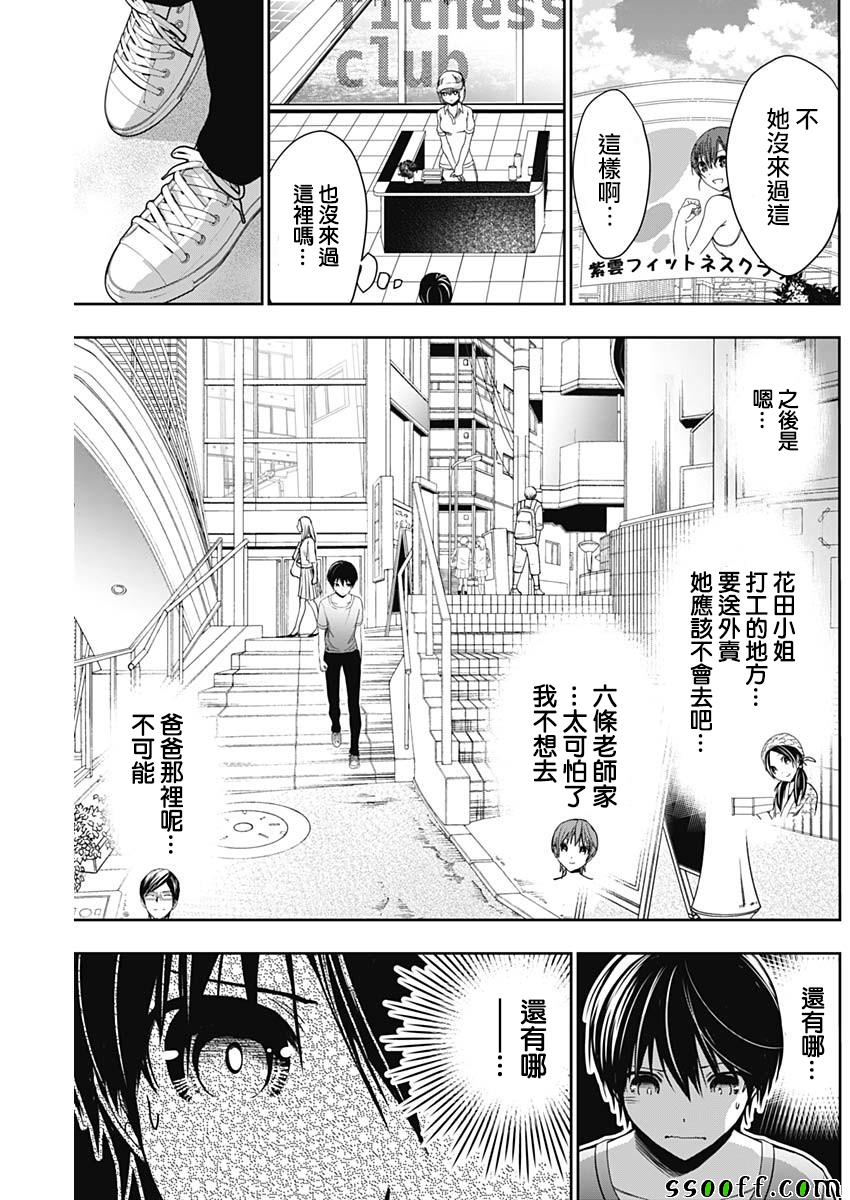 源君物语 第345话 第6页