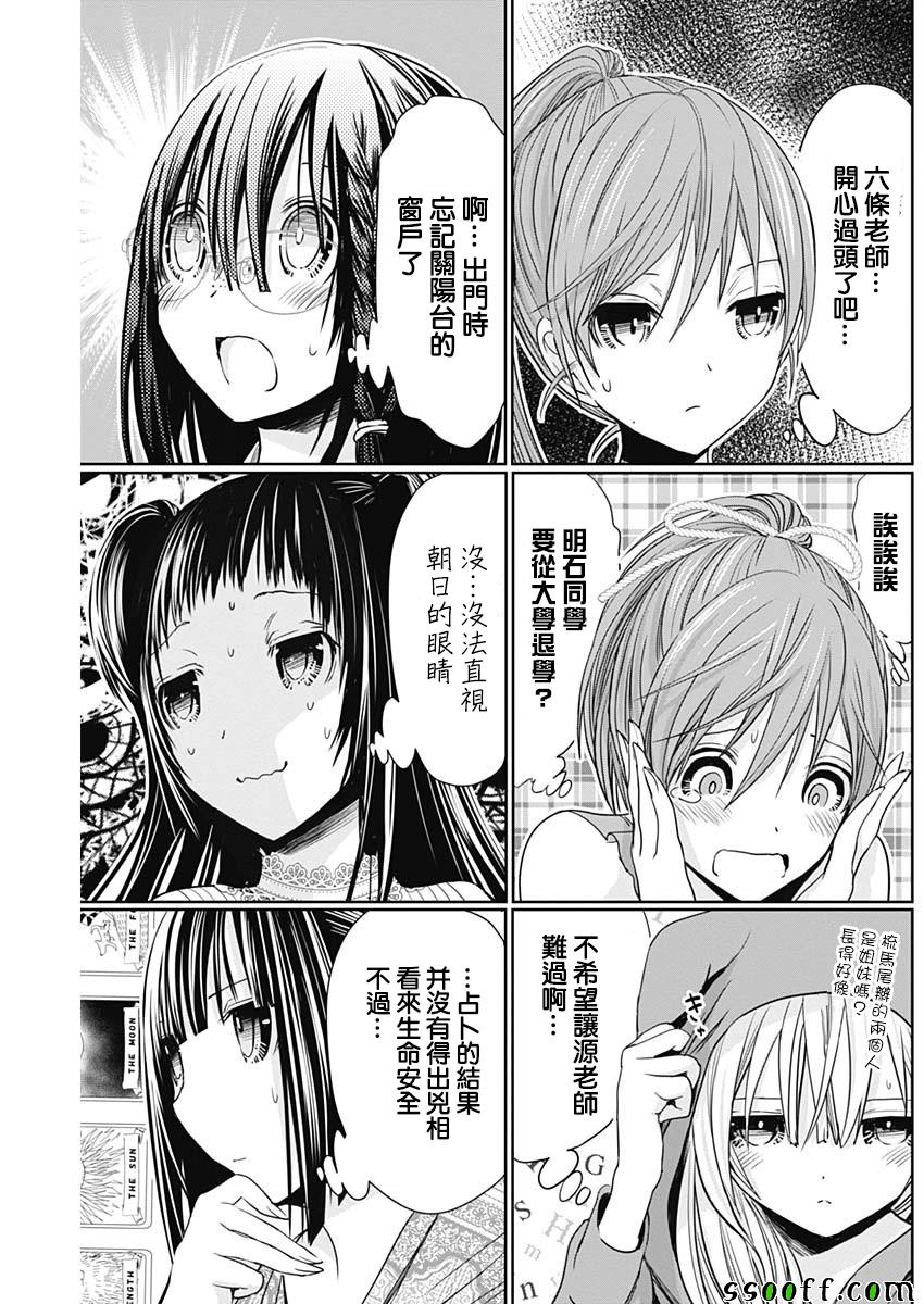 源君物语 第346话 第5页