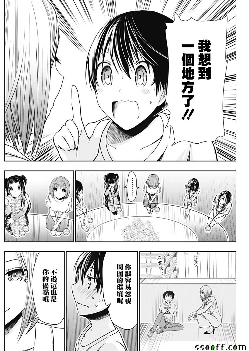 源君物语 第347话 第3页