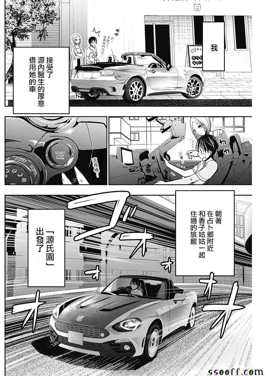 源君物语 第347话 第5页