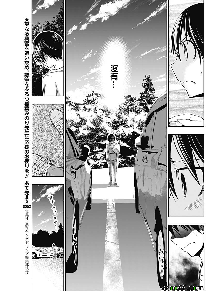 源君物语 第348话 第2页