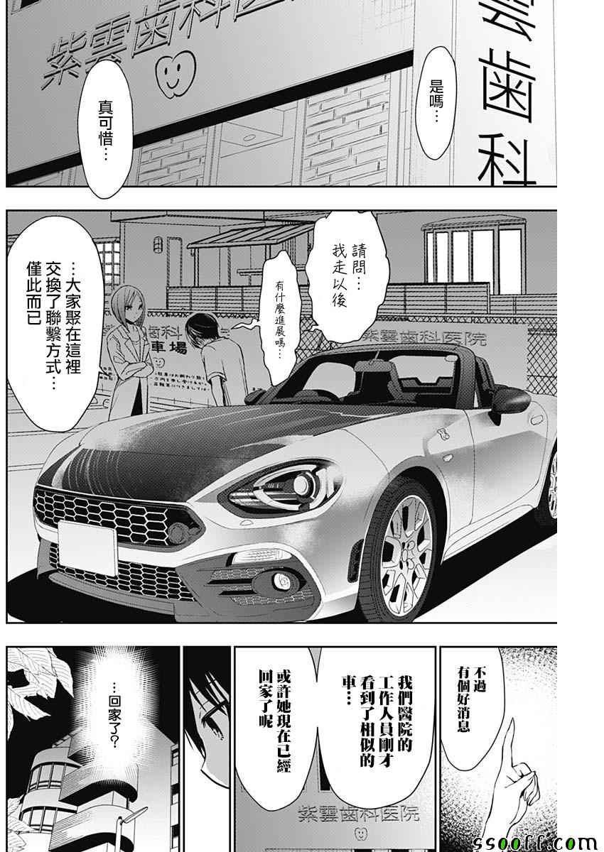 源君物语 第348话 第5页