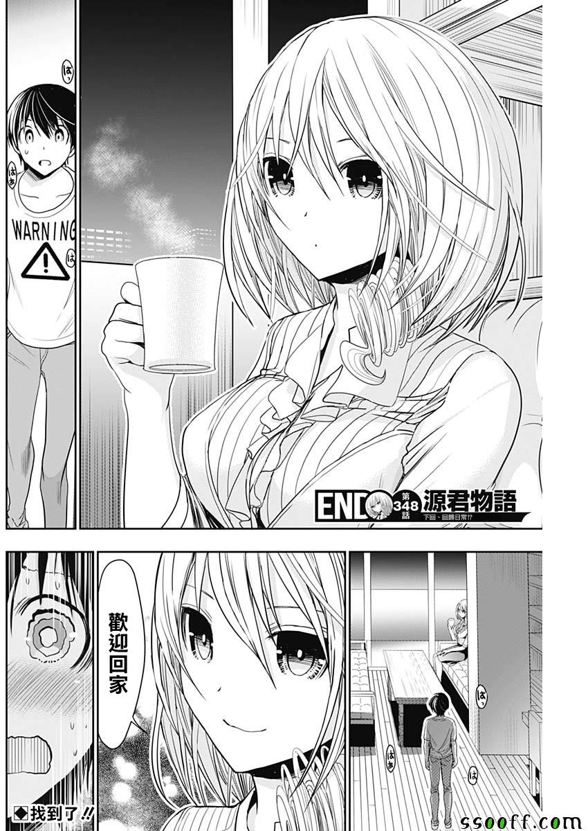 源君物语 第348话 第7页