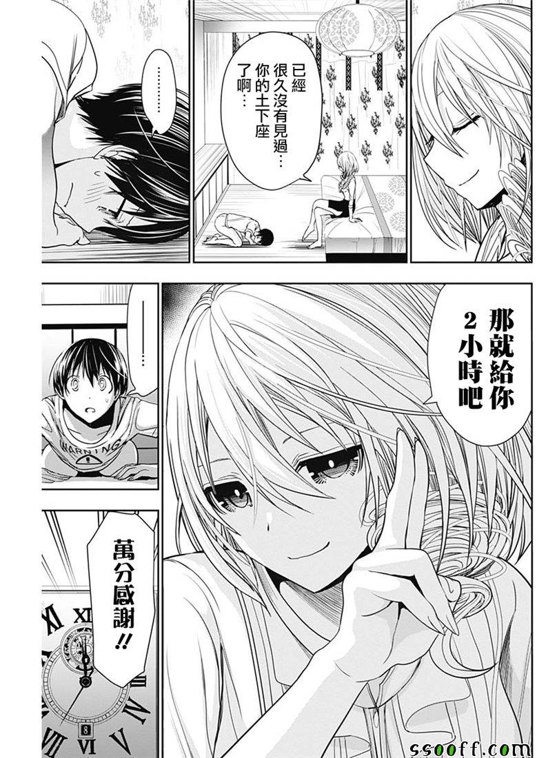 源君物语 第351话 第6页