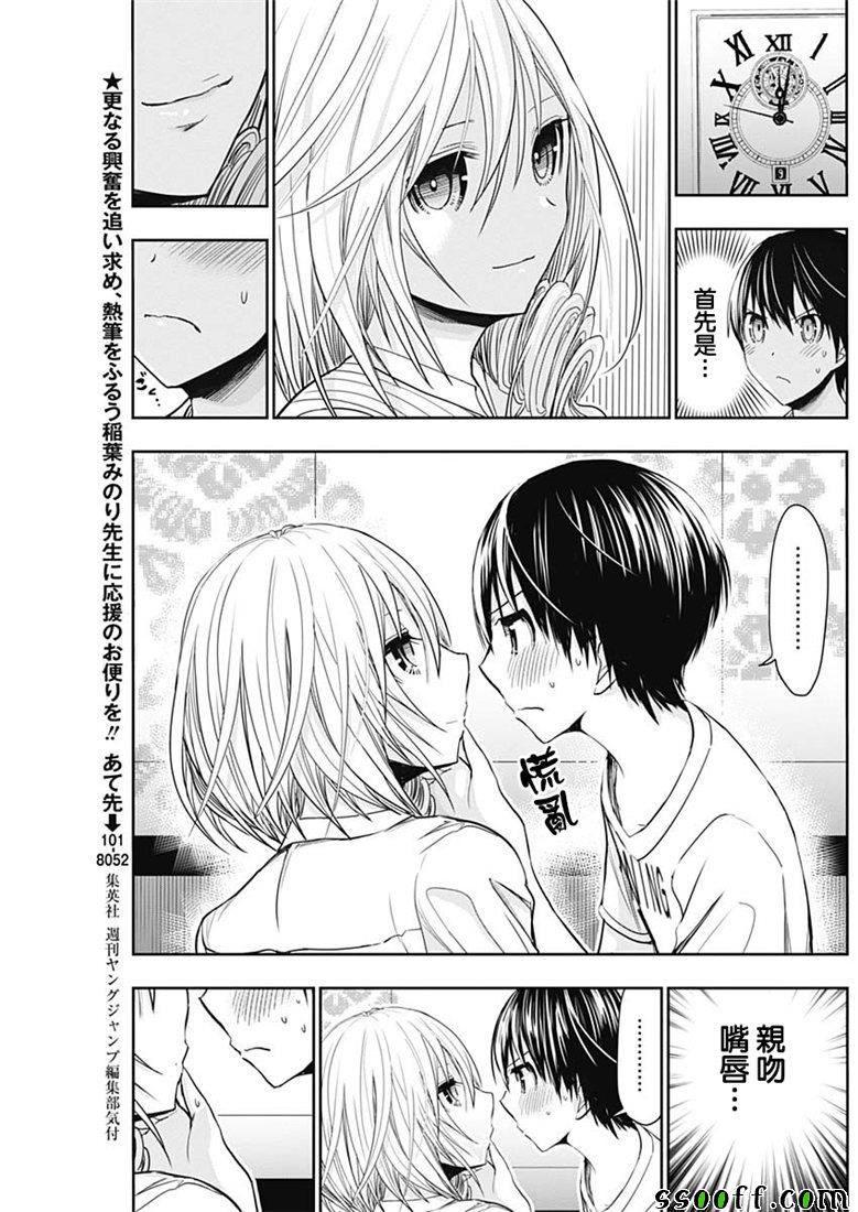 源君物语 第352话 第2页