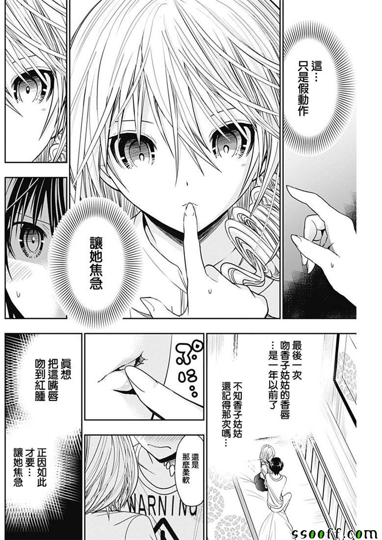 源君物语 第352话 第3页