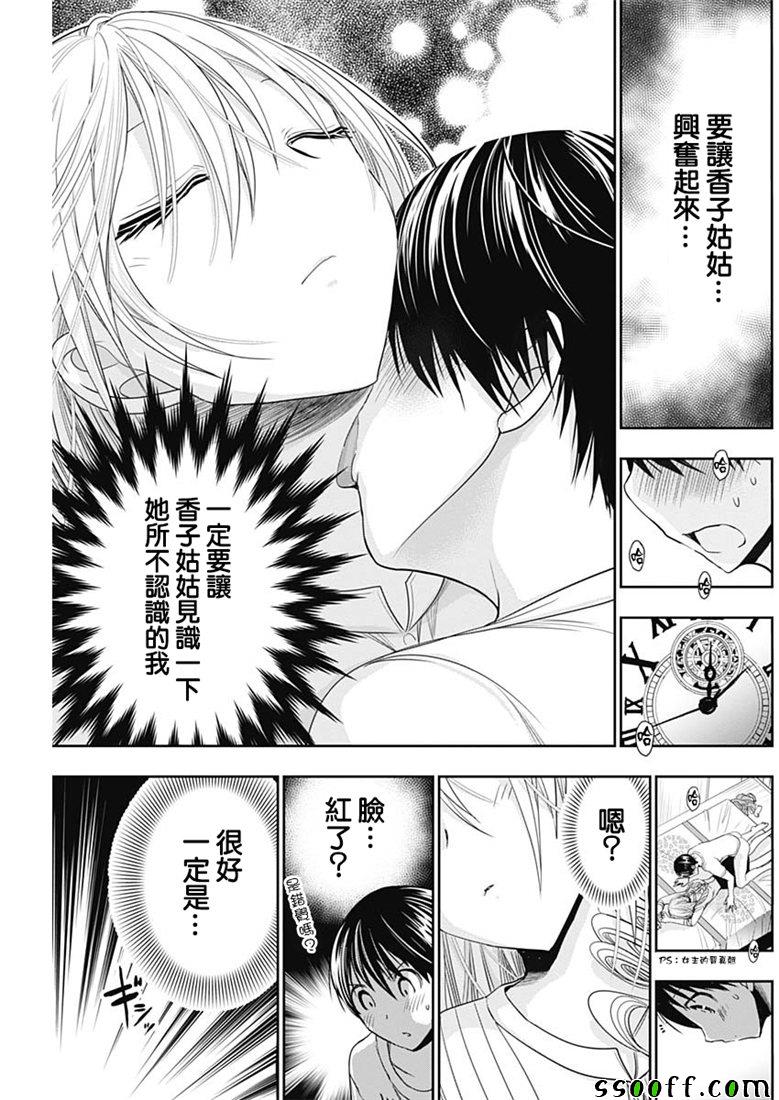 源君物语 第352话 第6页