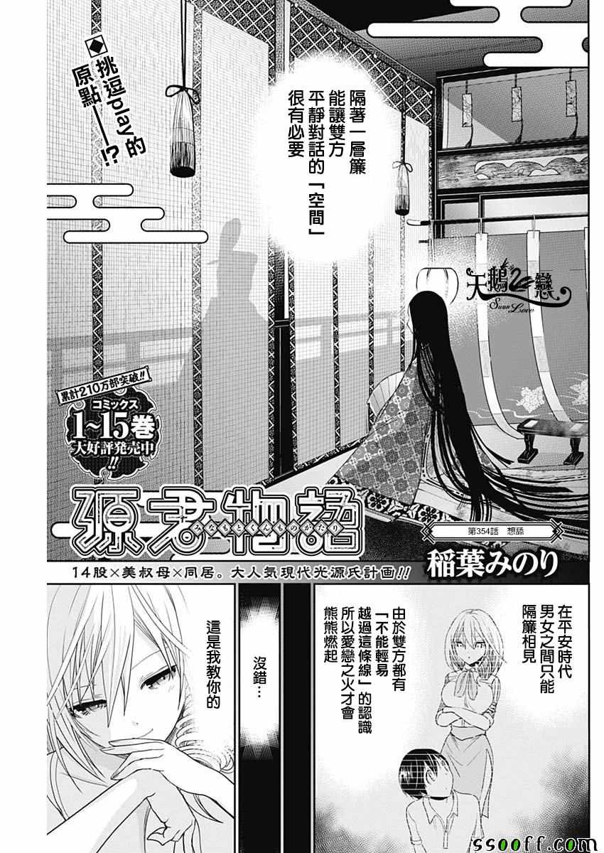 源君物语 第354话 第0页