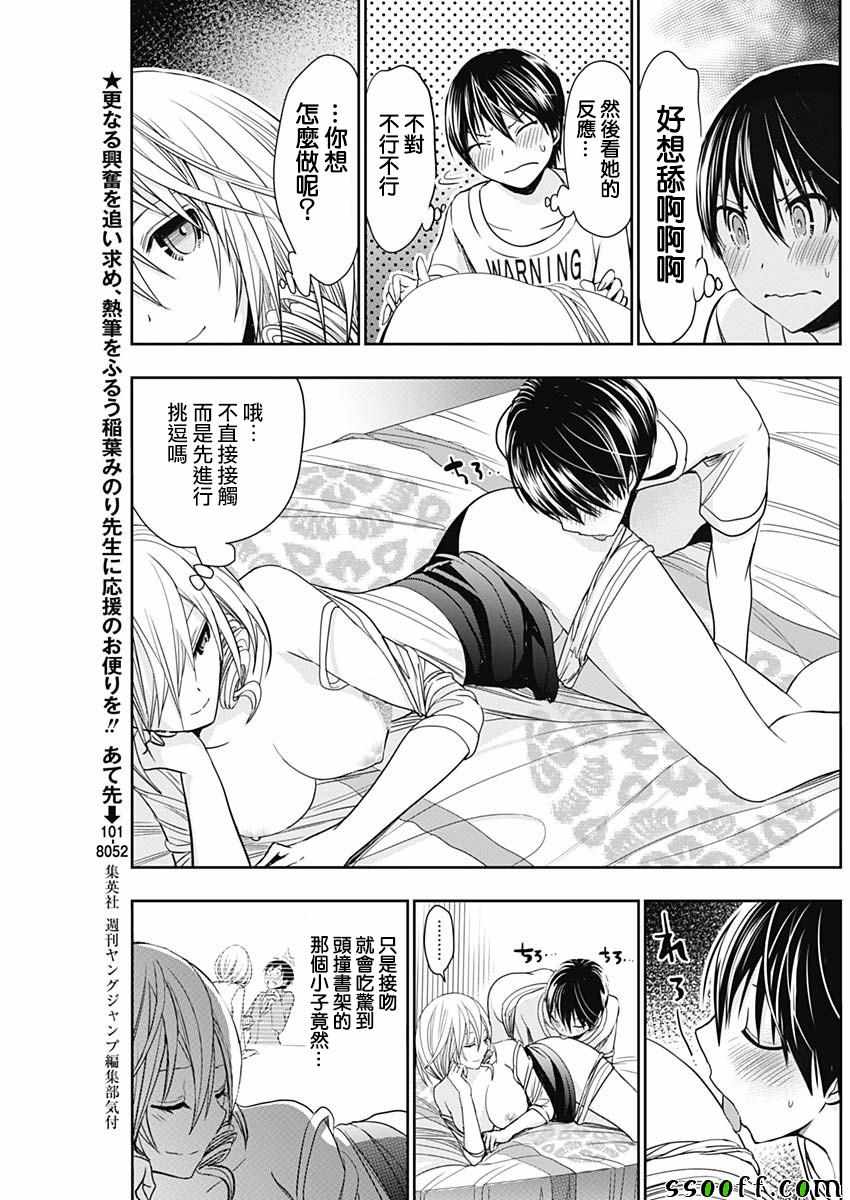 源君物语 第354话 第2页