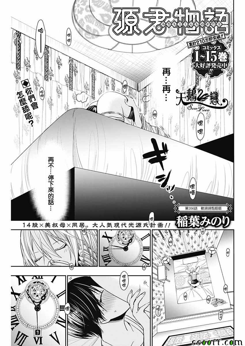 源君物语 第355话 第0页