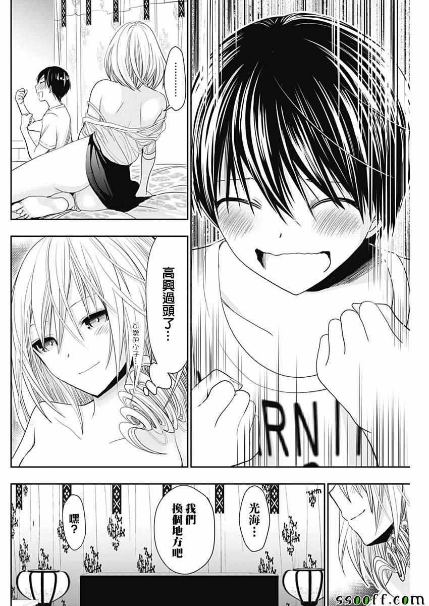 源君物语 第355话 第5页