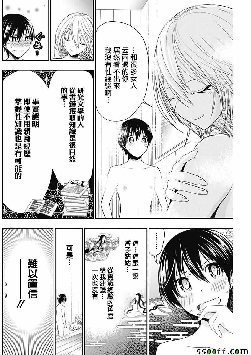 源君物语 第356话 第5页
