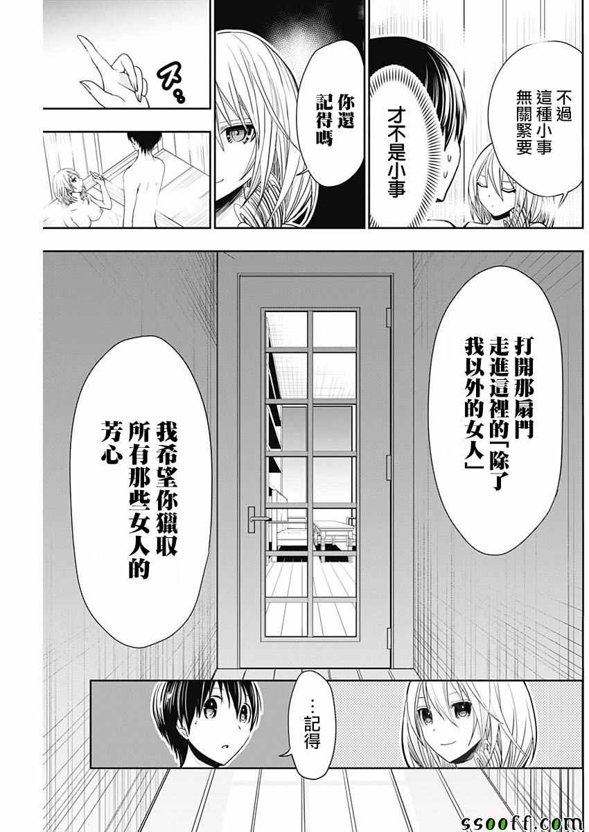 源君物语 第356话 第6页