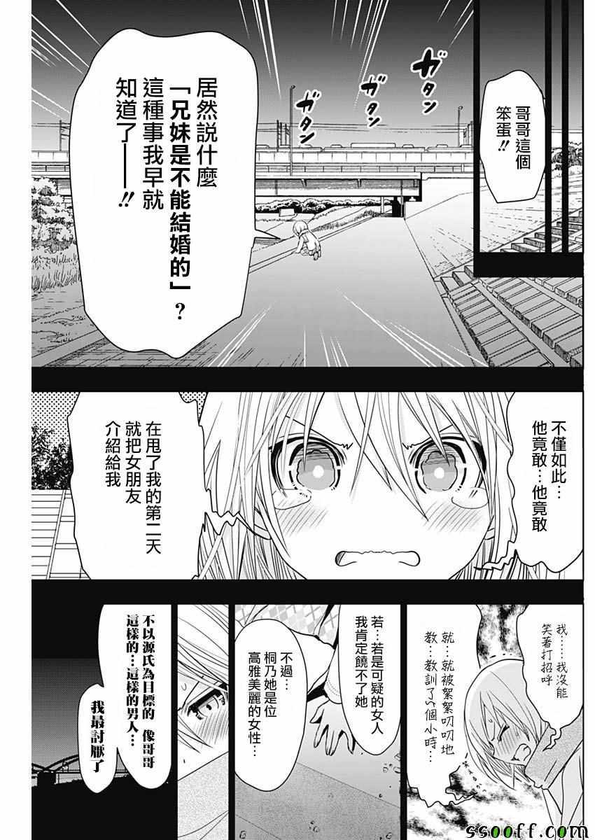 源君物语 第357话 第1页