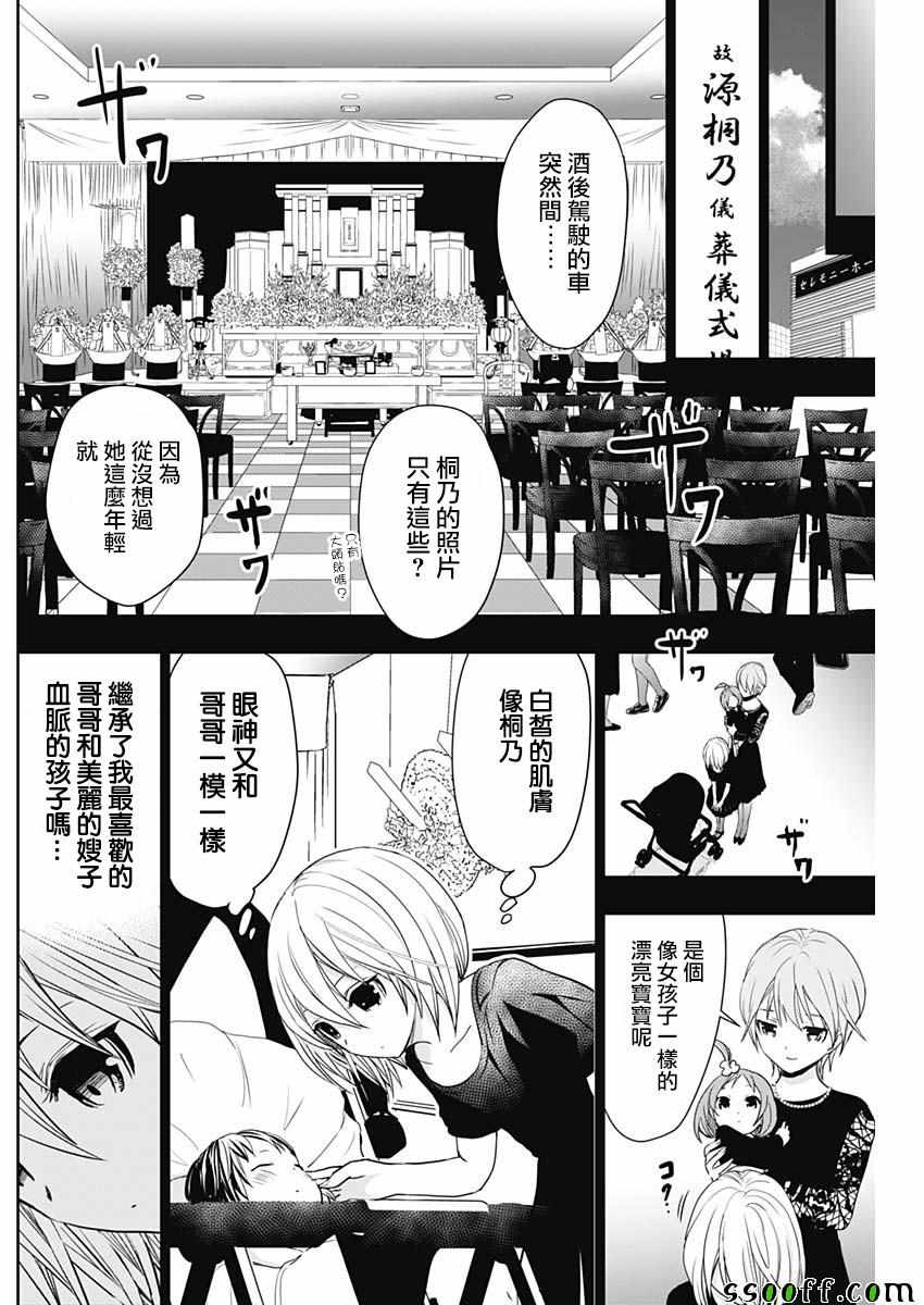 源君物语第357话图
