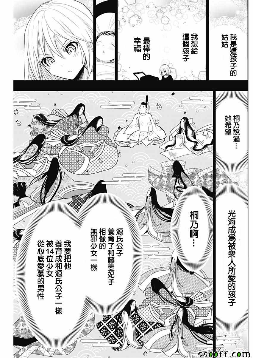 源君物语 第357话 第3页