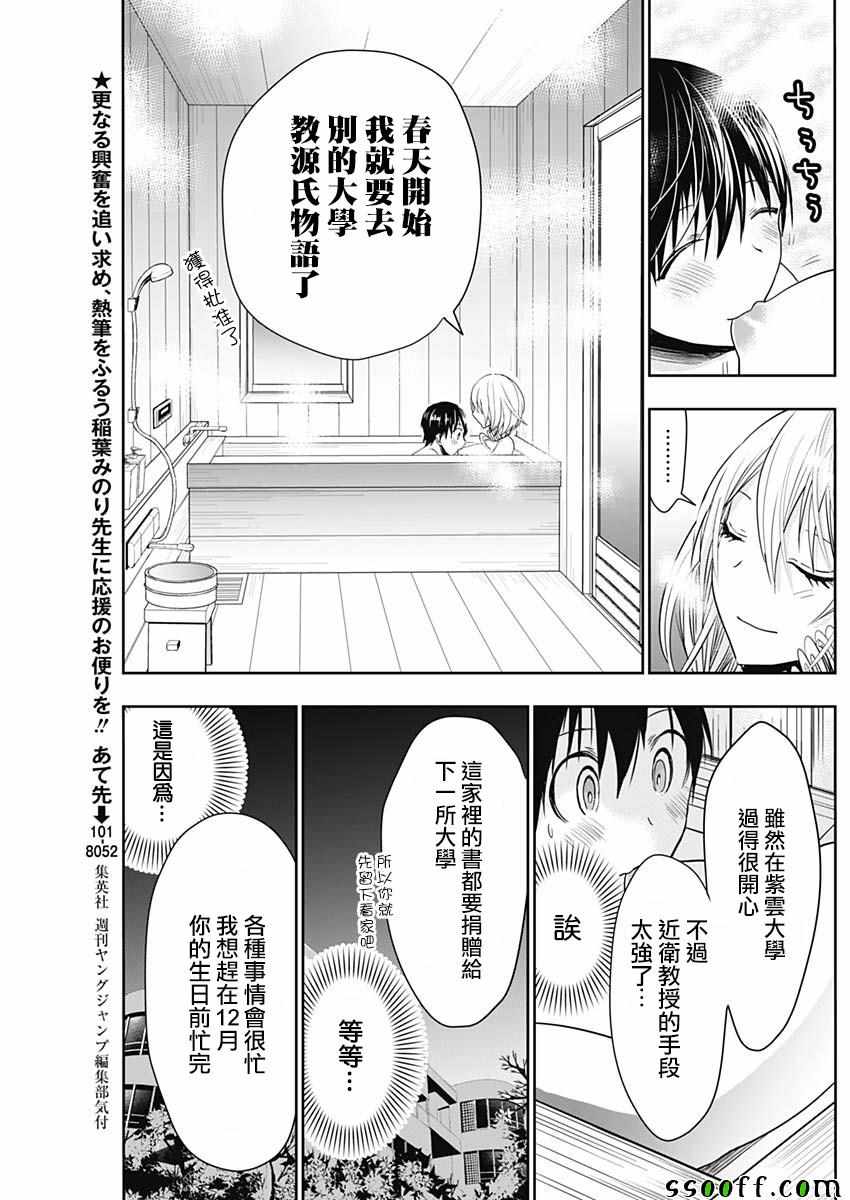 源君物语 第357话 第5页