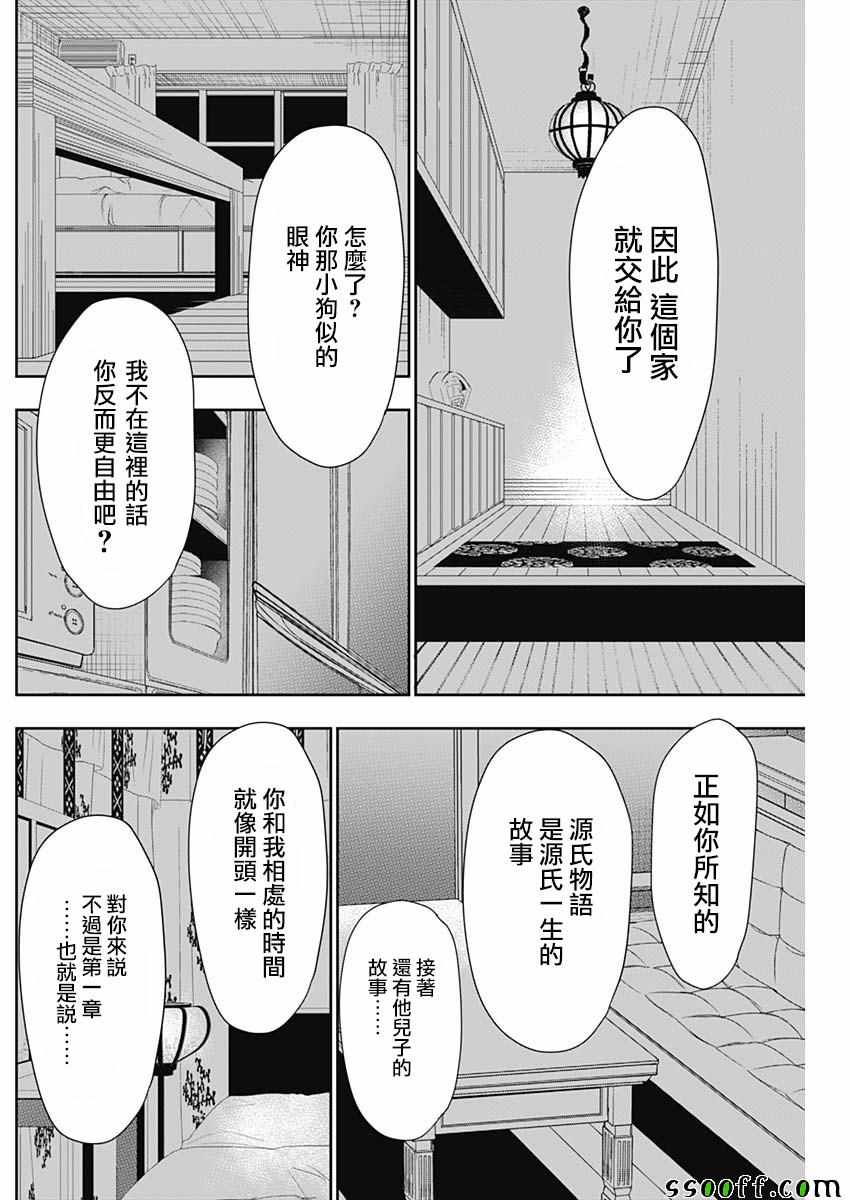 源君物语 第357话 第6页