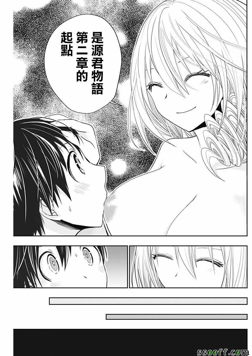 源君物语 第357话 第7页