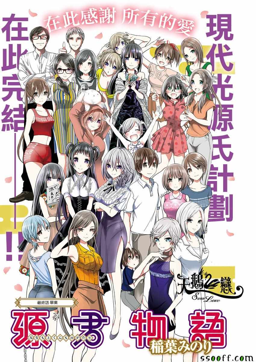 源君物语 第358话 第0页