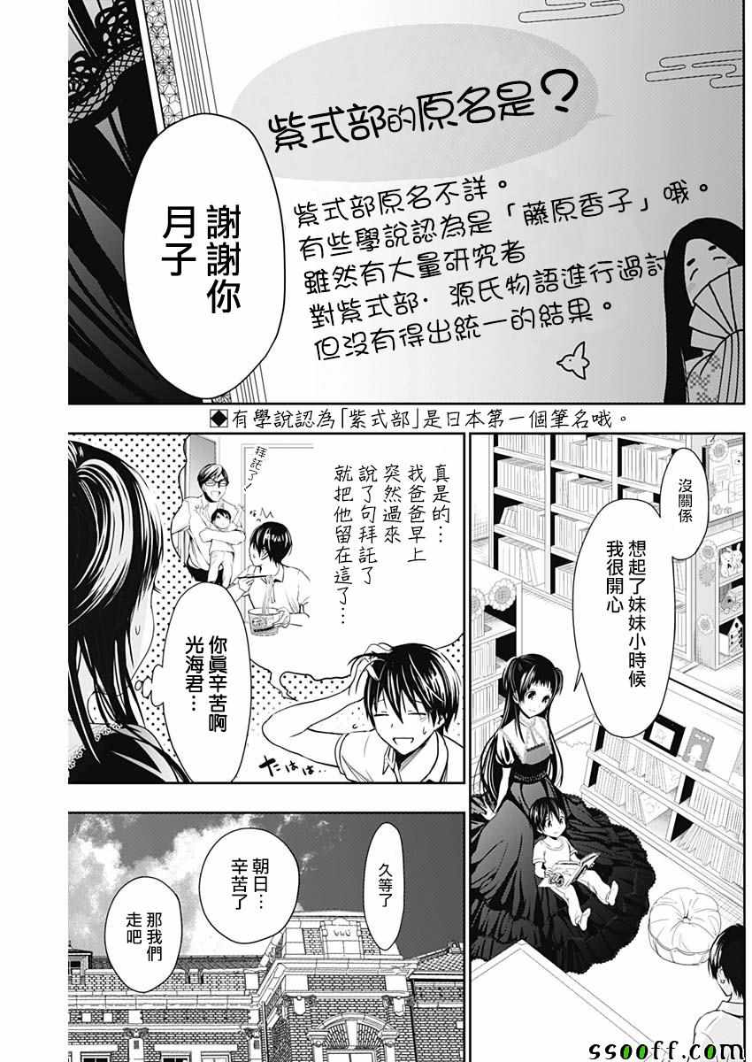 源君物语 第358话 第1页