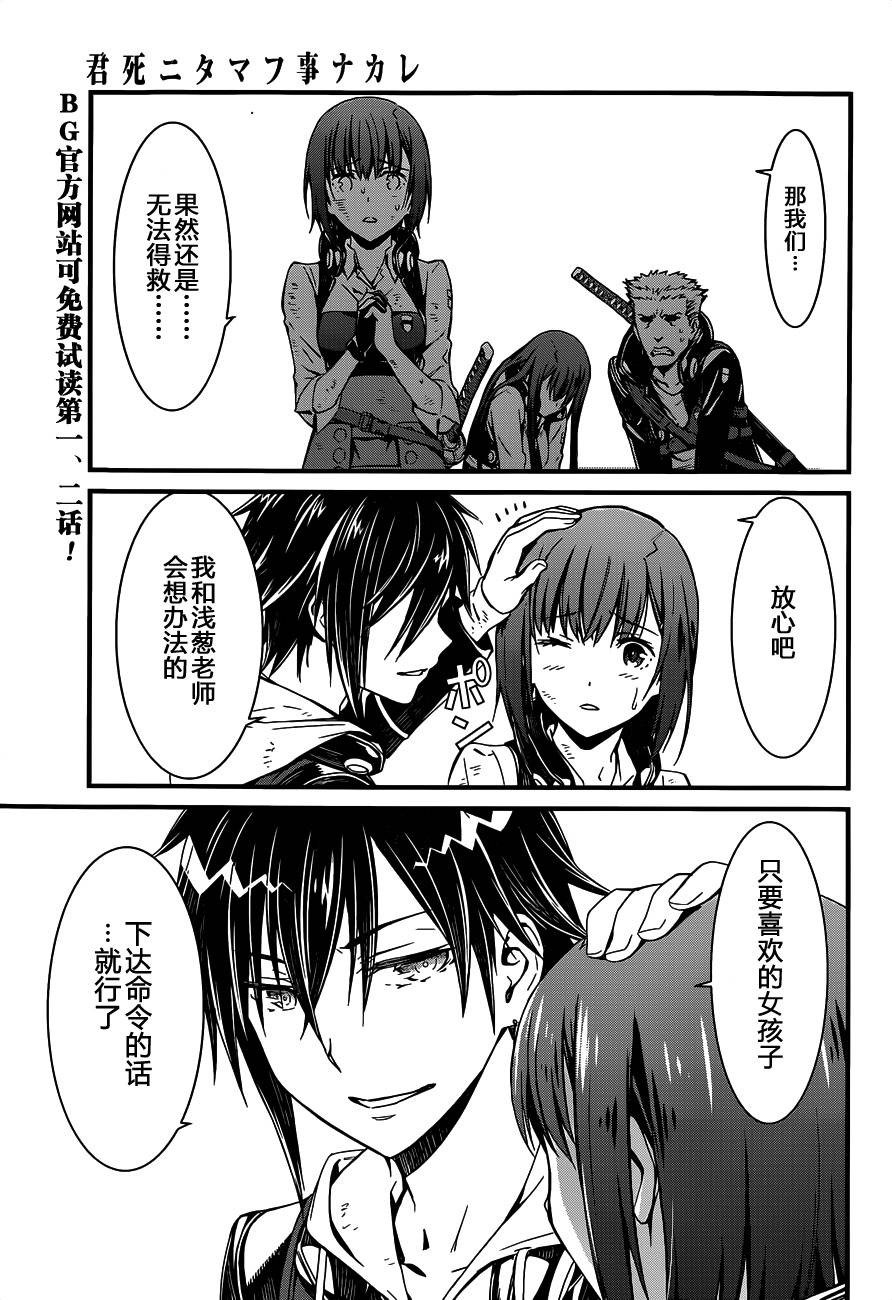 愿君勿死第4话图