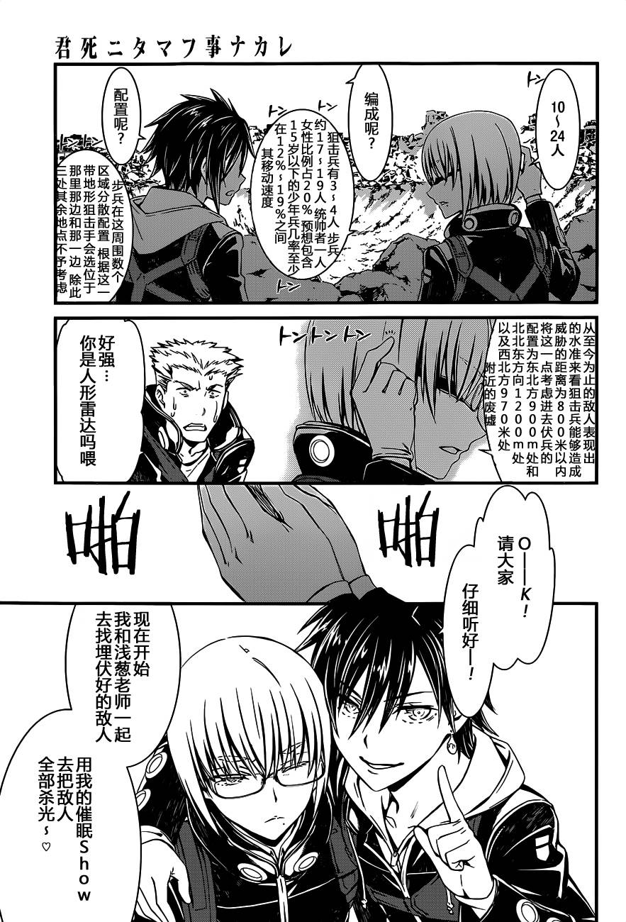 愿君勿死漫画-图10