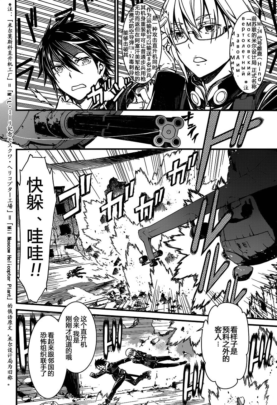 愿君勿死漫画-图19