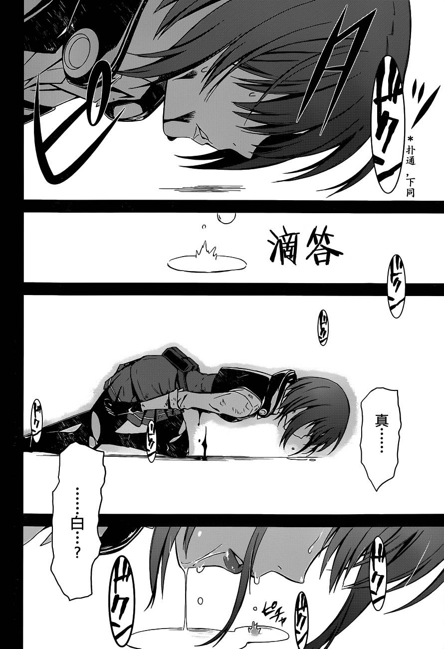 愿君勿死漫画-图27
