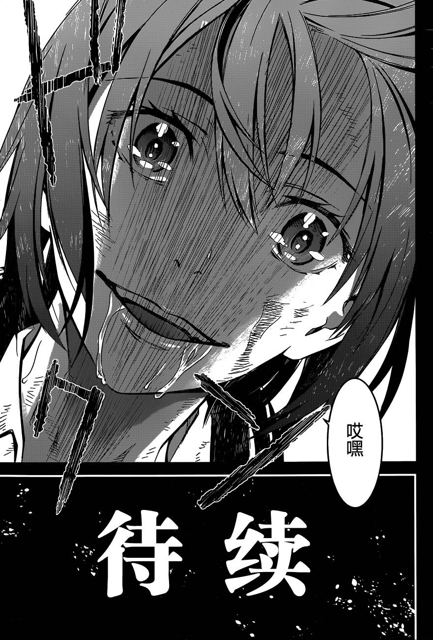 愿君勿死漫画-图28