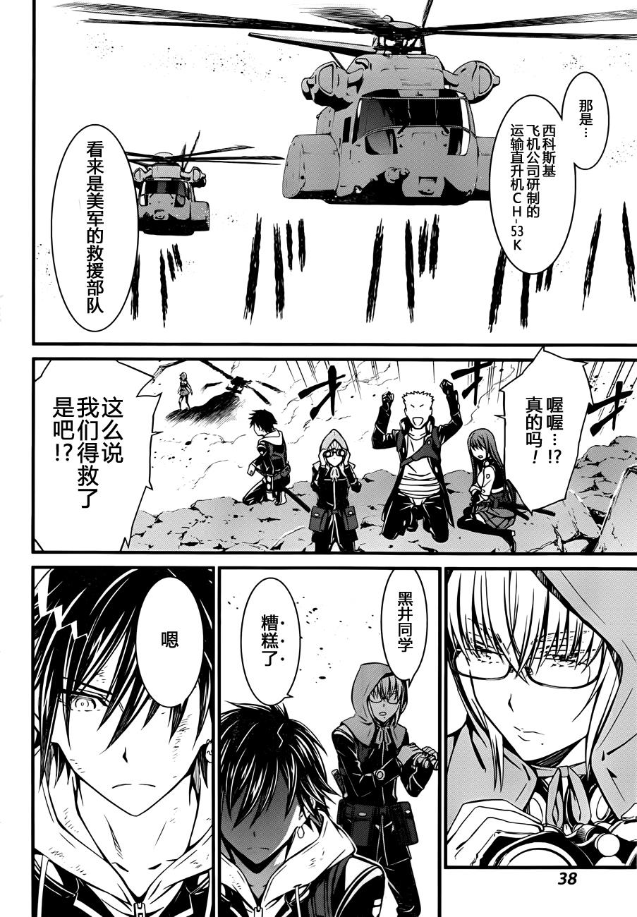 愿君勿死漫画-图21