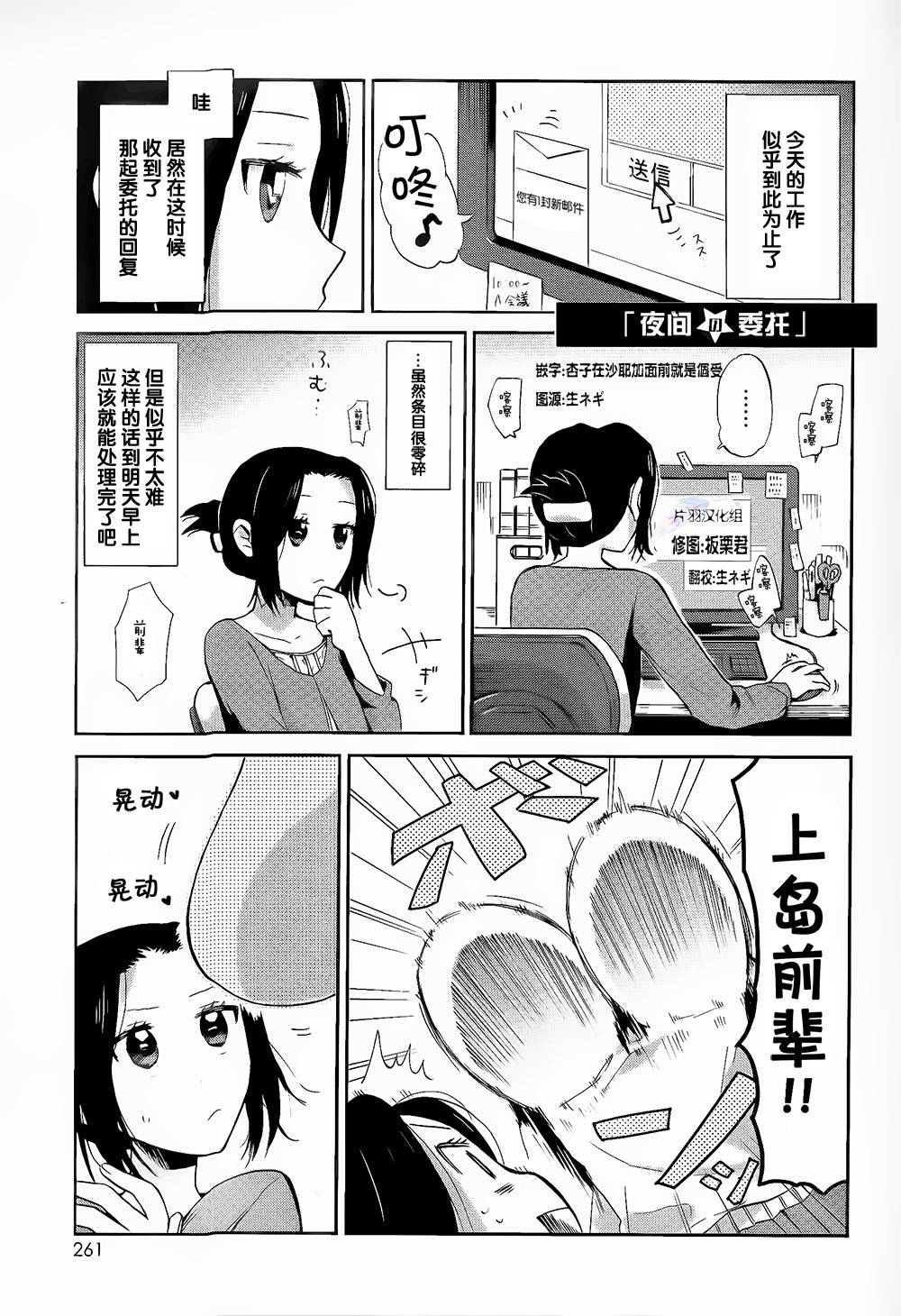 夜间★委托第1话图