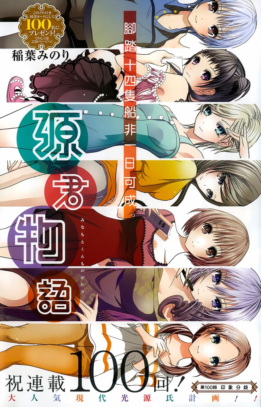 源君物语第100话图