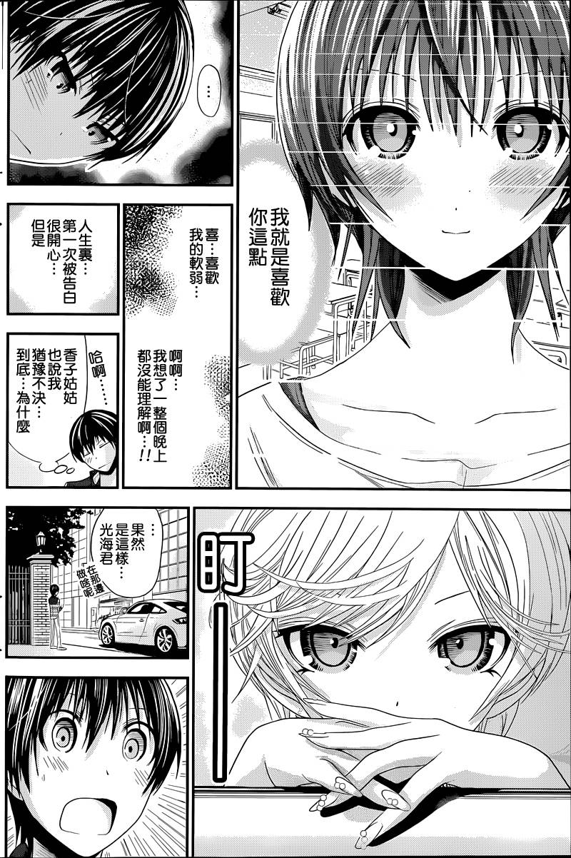 源君物语第103话图