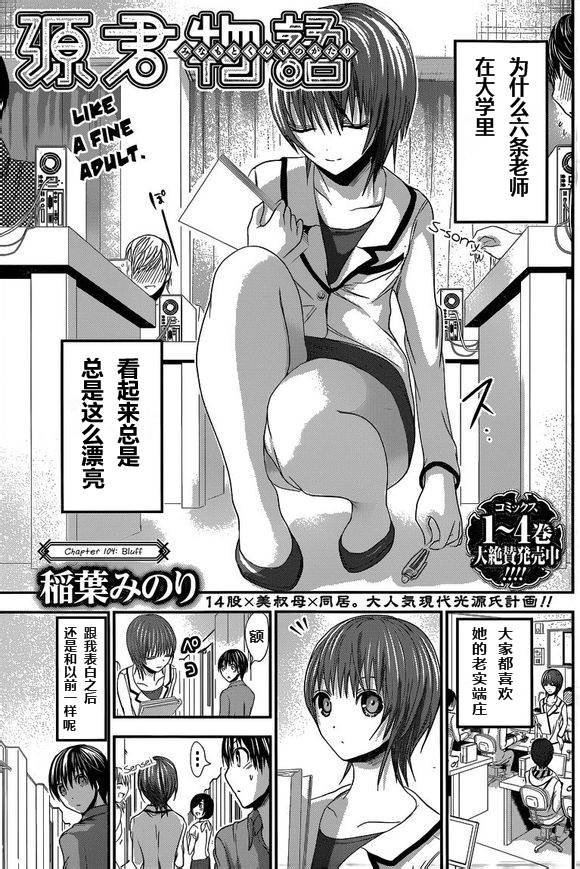 源君物语第104话图