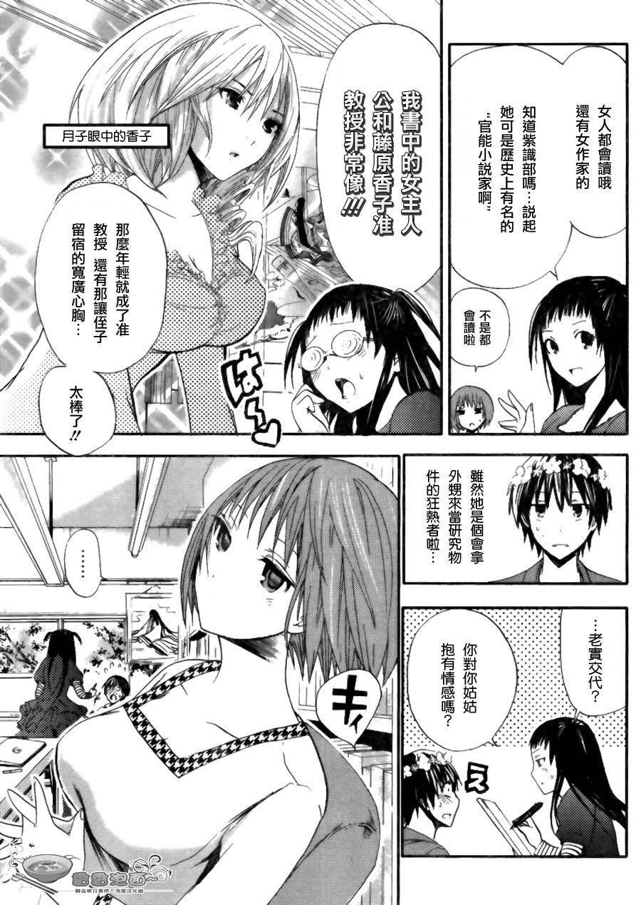 源君物语第11话图