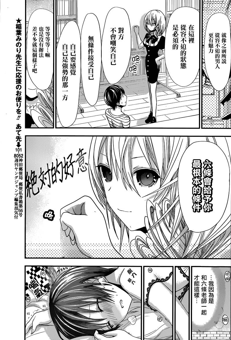 源君物语第110话图