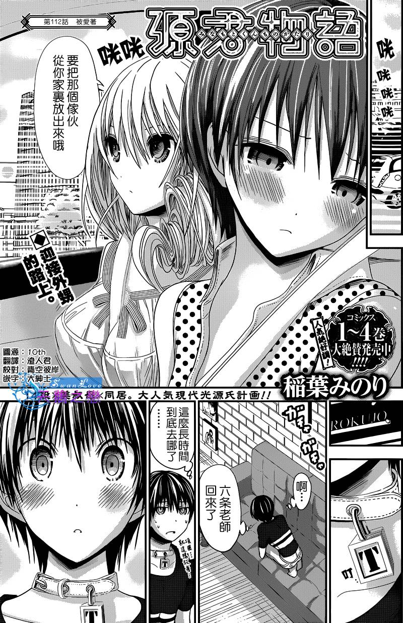 源君物语第112话图