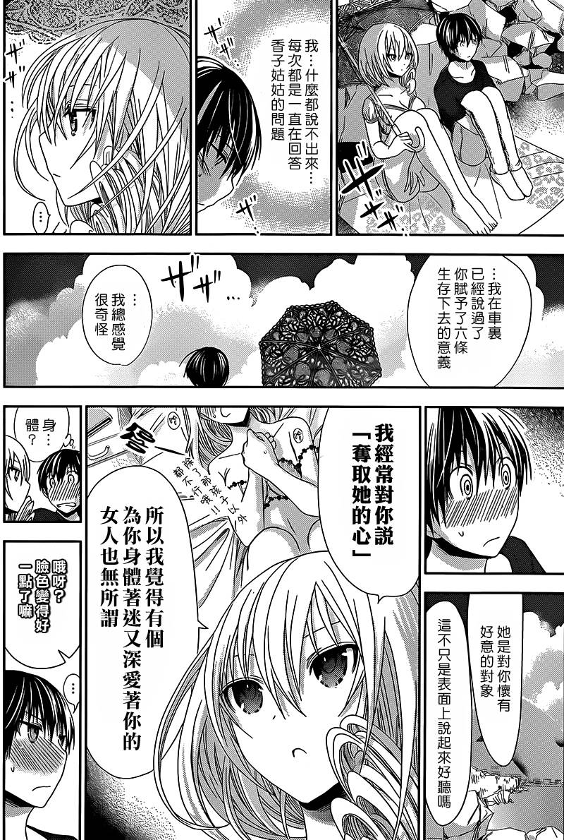 源君物语第113话图