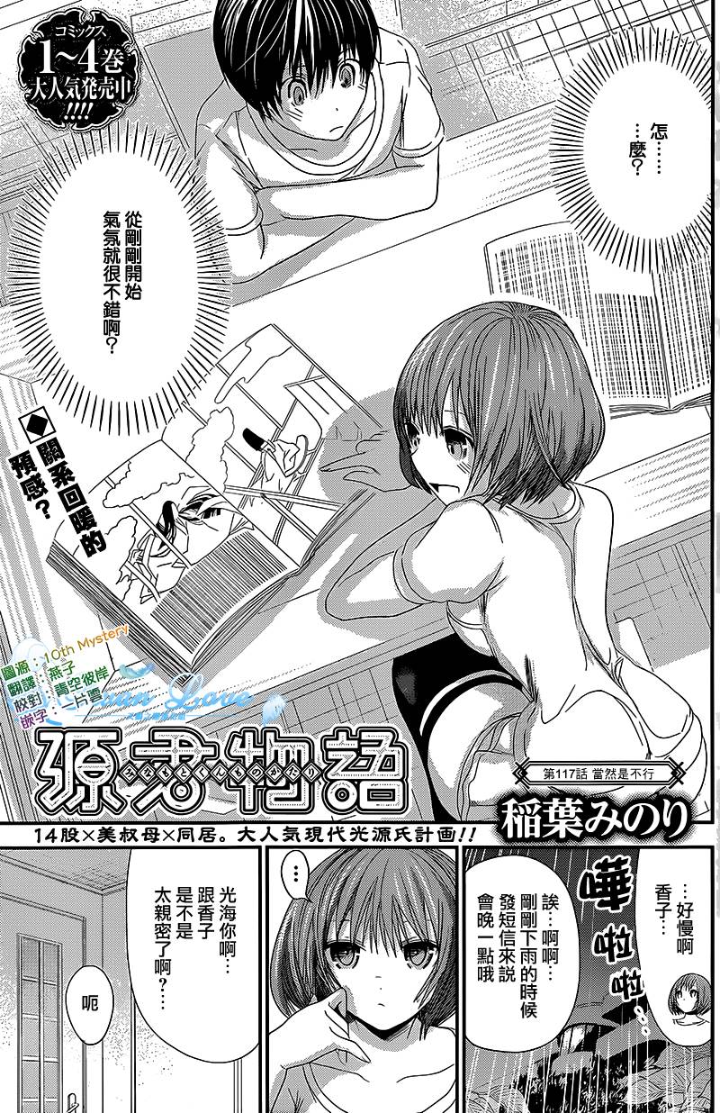 源君物语第117话图