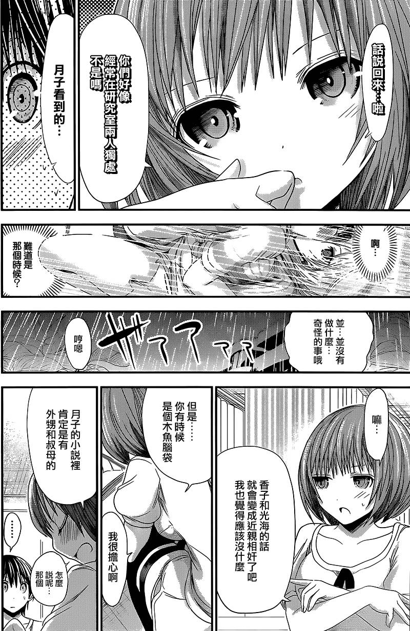 源君物语第117话图