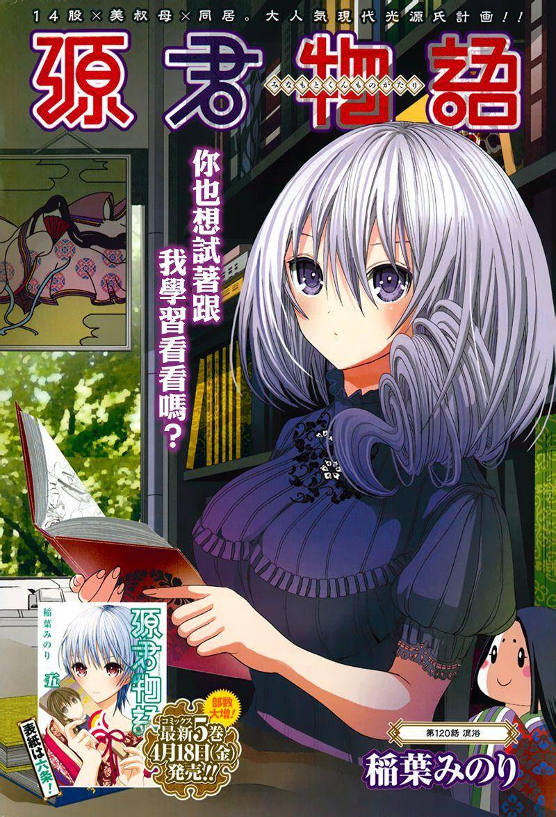 源君物语第120话图